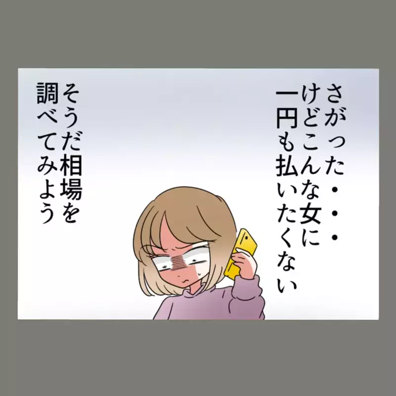 現実を突きつけられた隣人女、ついに慰謝料250万円の支払いを決意？！【新婚そうそう隣人と禁断の関係？！　これってある意味人生のボーナスタイムですか？ Vol.66】