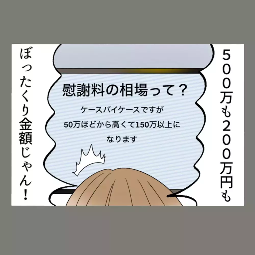 現実を突きつけられた隣人女、ついに慰謝料250万円の支払いを決意？！【新婚そうそう隣人と禁断の関係？！　これってある意味人生のボーナスタイムですか？ Vol.66】