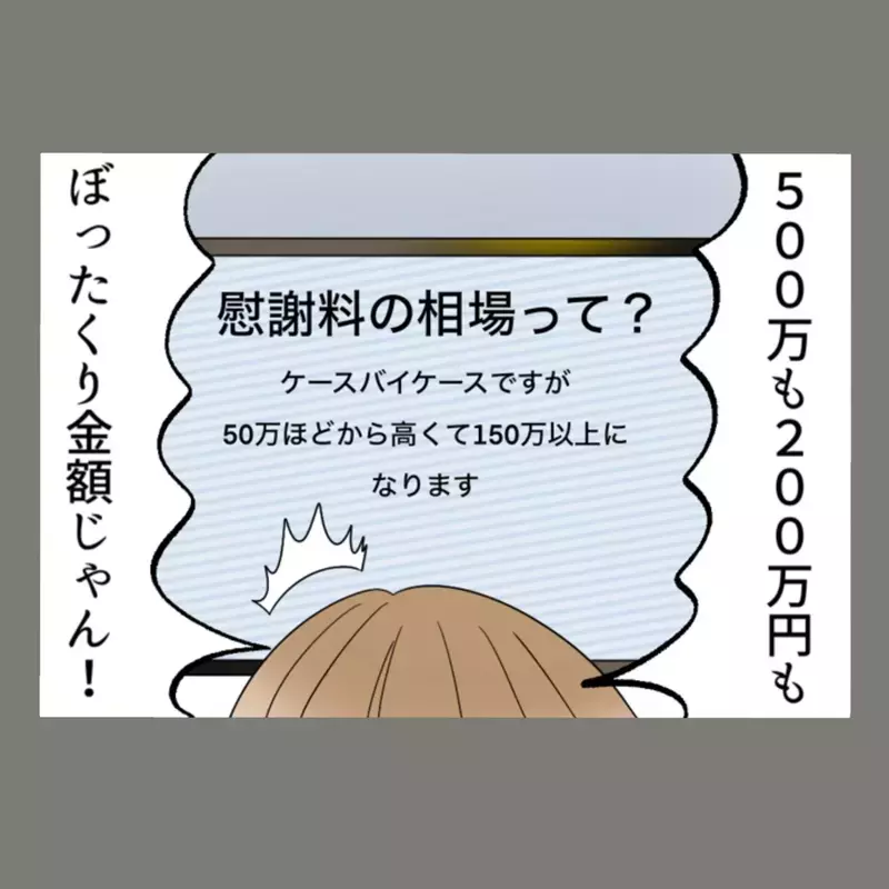現実を突きつけられた隣人女、ついに慰謝料250万円の支払いを決意？！【新婚そうそう隣人と禁断の関係？！　これってある意味人生のボーナスタイムですか？ Vol.66】
