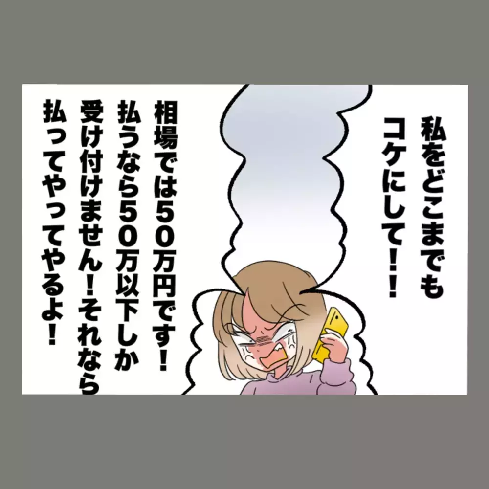 現実を突きつけられた隣人女、ついに慰謝料250万円の支払いを決意？！【新婚そうそう隣人と禁断の関係？！　これってある意味人生のボーナスタイムですか？ Vol.66】