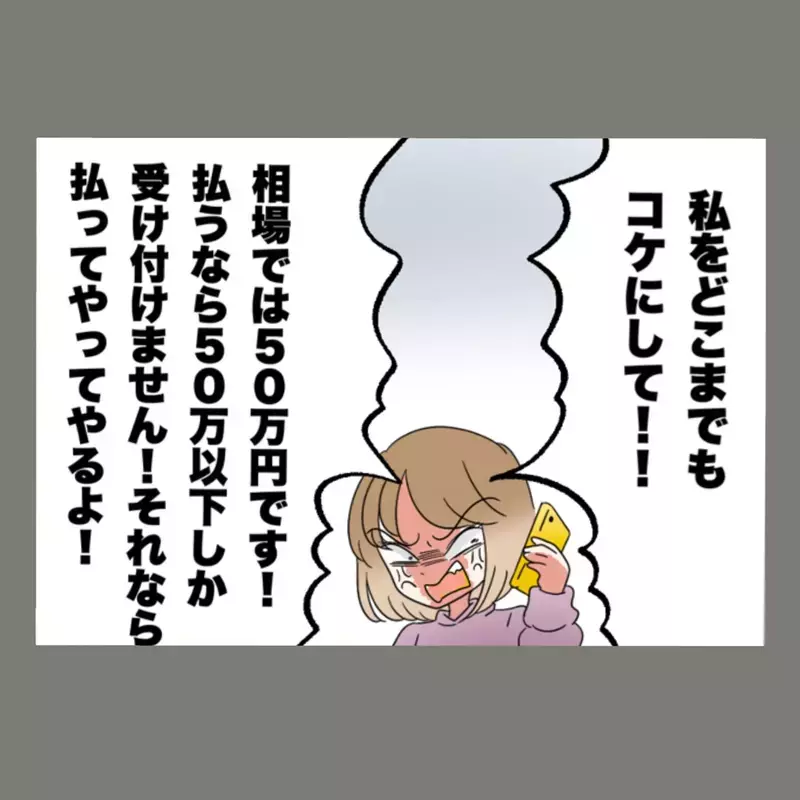 現実を突きつけられた隣人女、ついに慰謝料250万円の支払いを決意？！【新婚そうそう隣人と禁断の関係？！　これってある意味人生のボーナスタイムですか？ Vol.66】