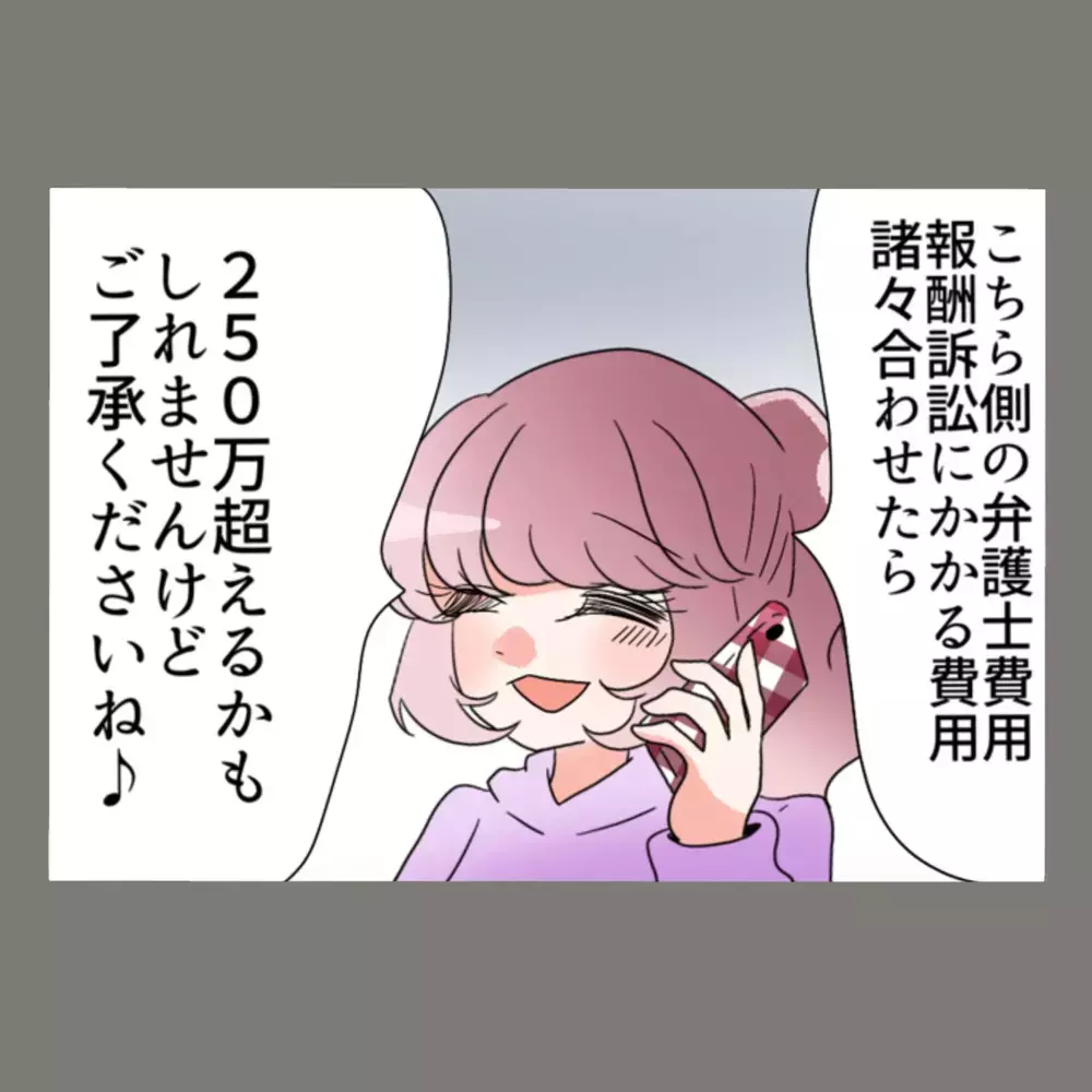 現実を突きつけられた隣人女、ついに慰謝料250万円の支払いを決意？！【新婚そうそう隣人と禁断の関係？！　これってある意味人生のボーナスタイムですか？ Vol.66】