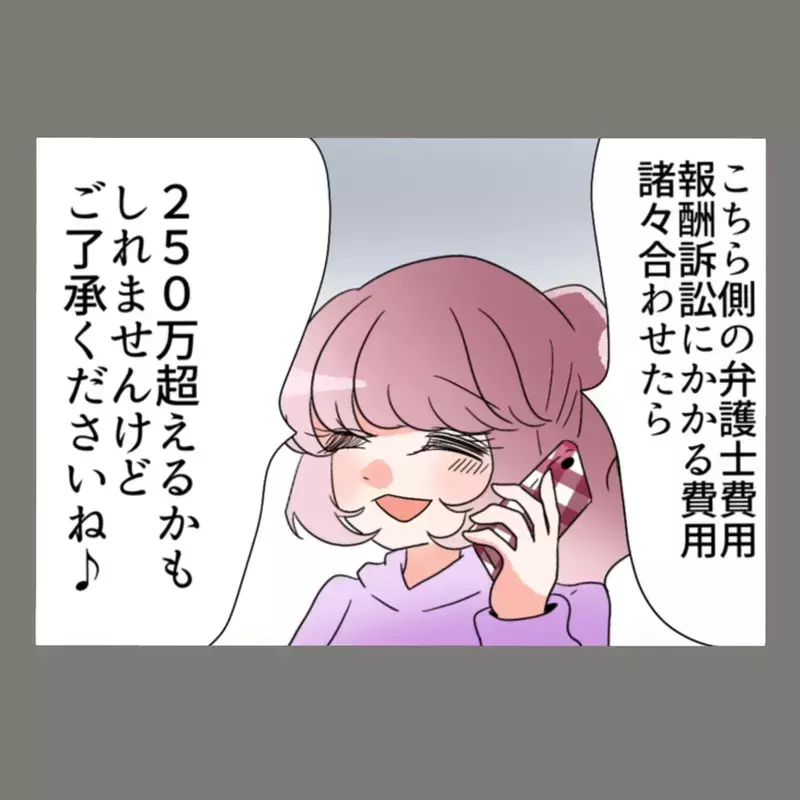現実を突きつけられた隣人女、ついに慰謝料250万円の支払いを決意？！【新婚そうそう隣人と禁断の関係？！　これってある意味人生のボーナスタイムですか？ Vol.66】
