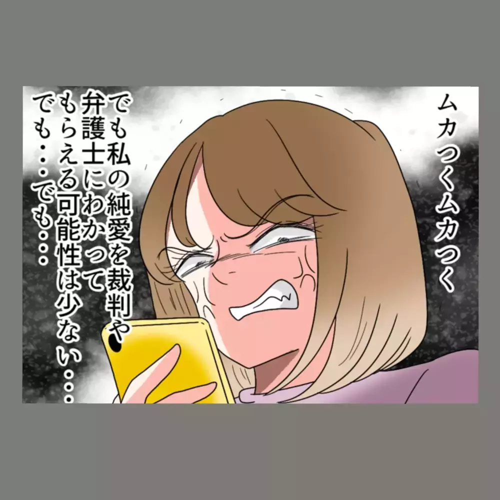 現実を突きつけられた隣人女、ついに慰謝料250万円の支払いを決意？！【新婚そうそう隣人と禁断の関係？！　これってある意味人生のボーナスタイムですか？ Vol.66】