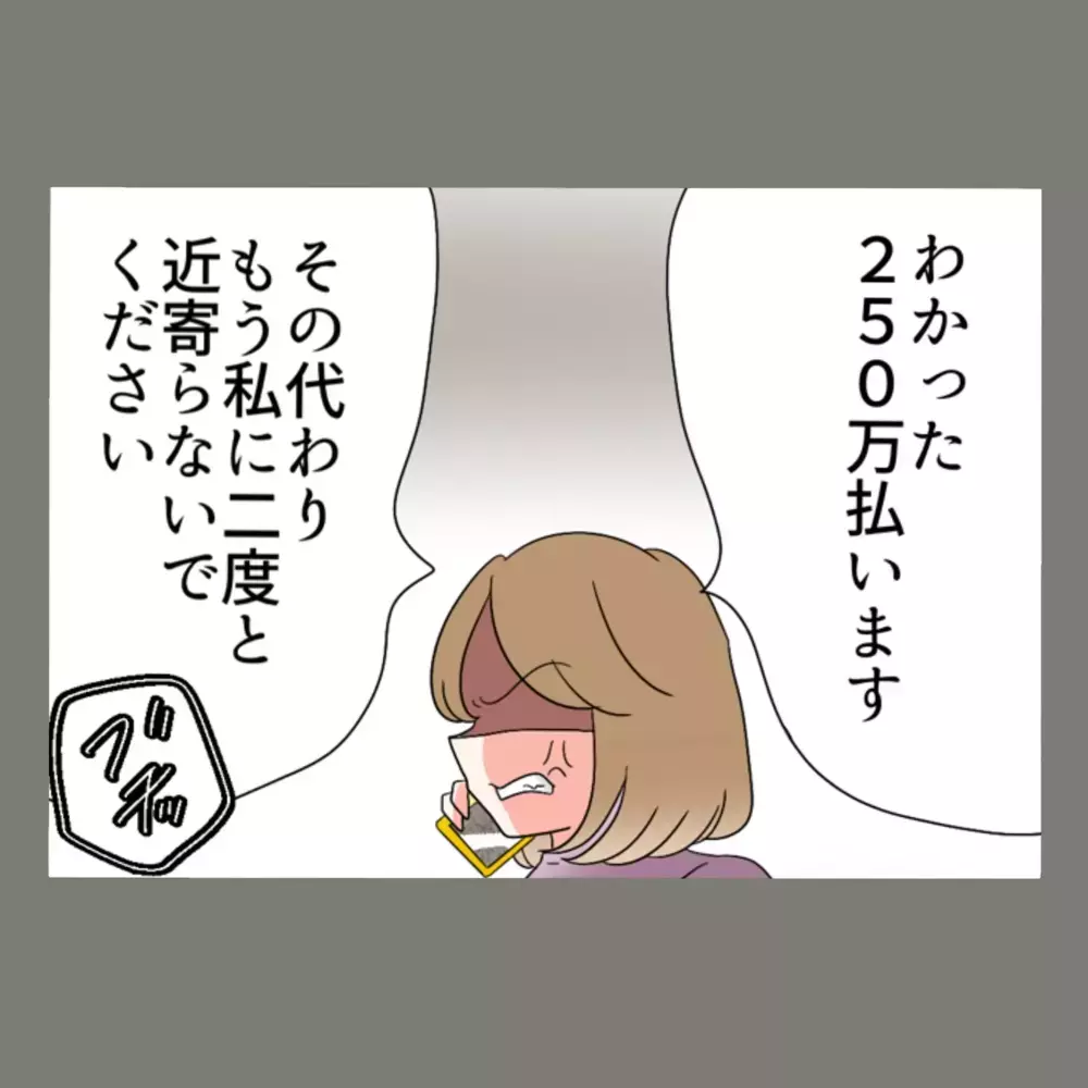 現実を突きつけられた隣人女、ついに慰謝料250万円の支払いを決意？！【新婚そうそう隣人と禁断の関係？！　これってある意味人生のボーナスタイムですか？ Vol.66】