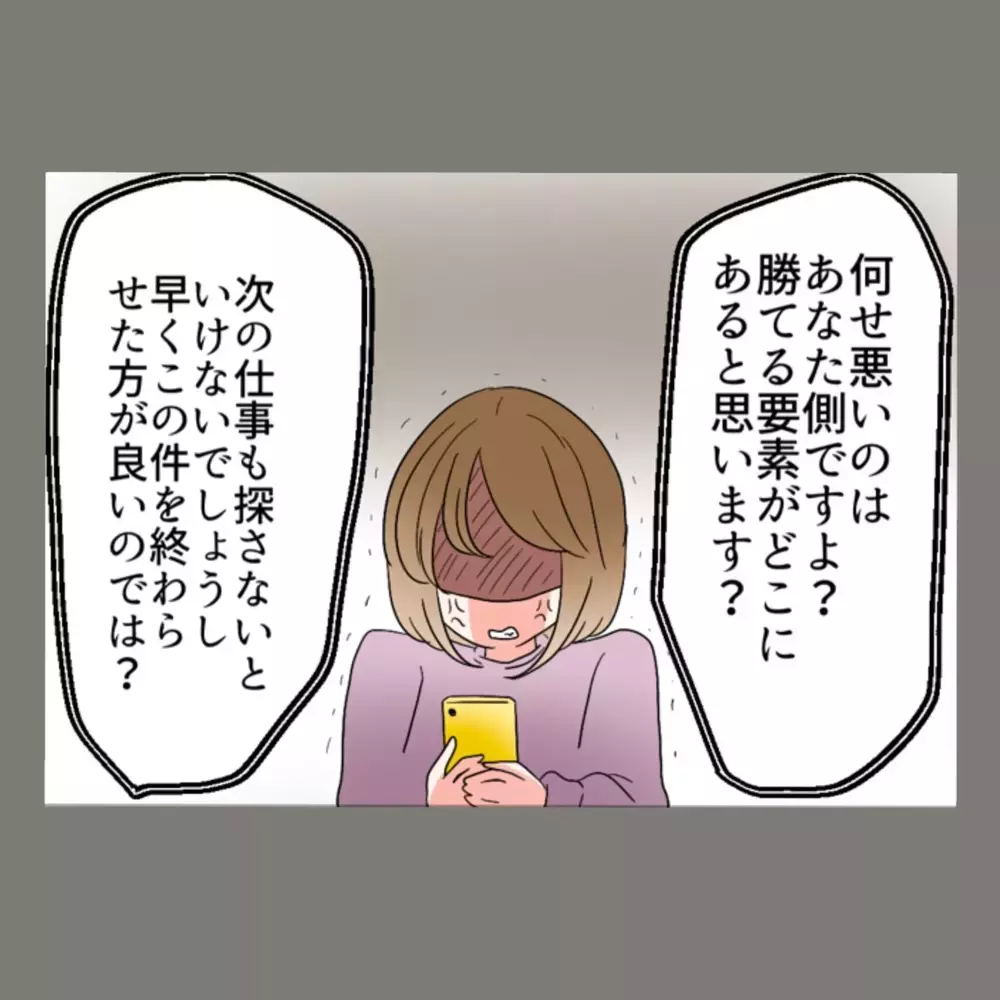 現実を突きつけられた隣人女、ついに慰謝料250万円の支払いを決意？！【新婚そうそう隣人と禁断の関係？！　これってある意味人生のボーナスタイムですか？ Vol.66】
