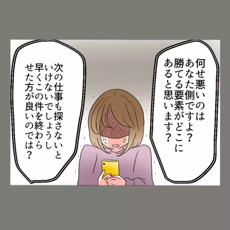 現実を突きつけられた隣人女、ついに慰謝料250万円の支払いを決意？！【新婚そうそう隣人と禁断の関係？！　これってある意味人生のボーナスタイムですか？ Vol.66】