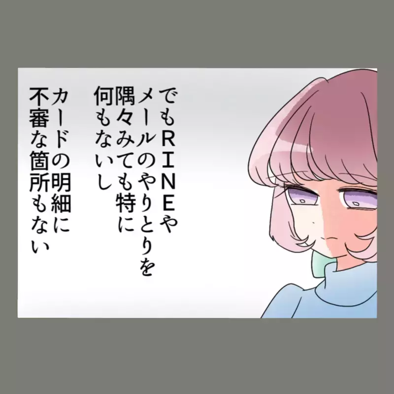 もう反省したという裏切り夫、でも小さな違和感が残る妻「もしかしてまたもや…？！」【新婚そうそう隣人と禁断の関係？！　これってある意味人生のボーナスタイムですか？ Vol.68】