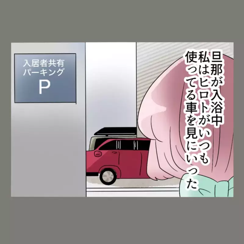 もう反省したという裏切り夫、でも小さな違和感が残る妻「もしかしてまたもや…？！」【新婚そうそう隣人と禁断の関係？！　これってある意味人生のボーナスタイムですか？ Vol.68】