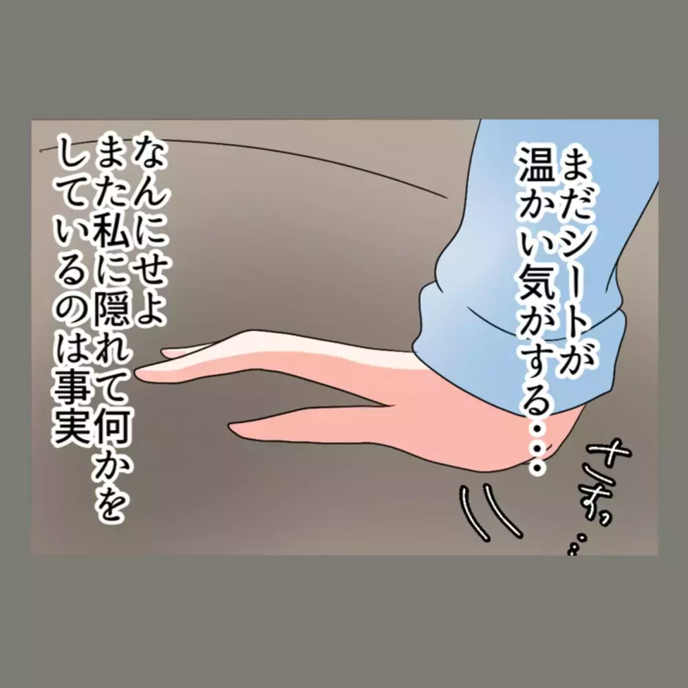 「一切接触するな」の約束はどこへ…。車内に残された"証拠"が示すのは「夫の裏切り」【新婚そうそう隣人と禁断の関係？！　これってある意味人生のボーナスタイムですか？ Vol.69】