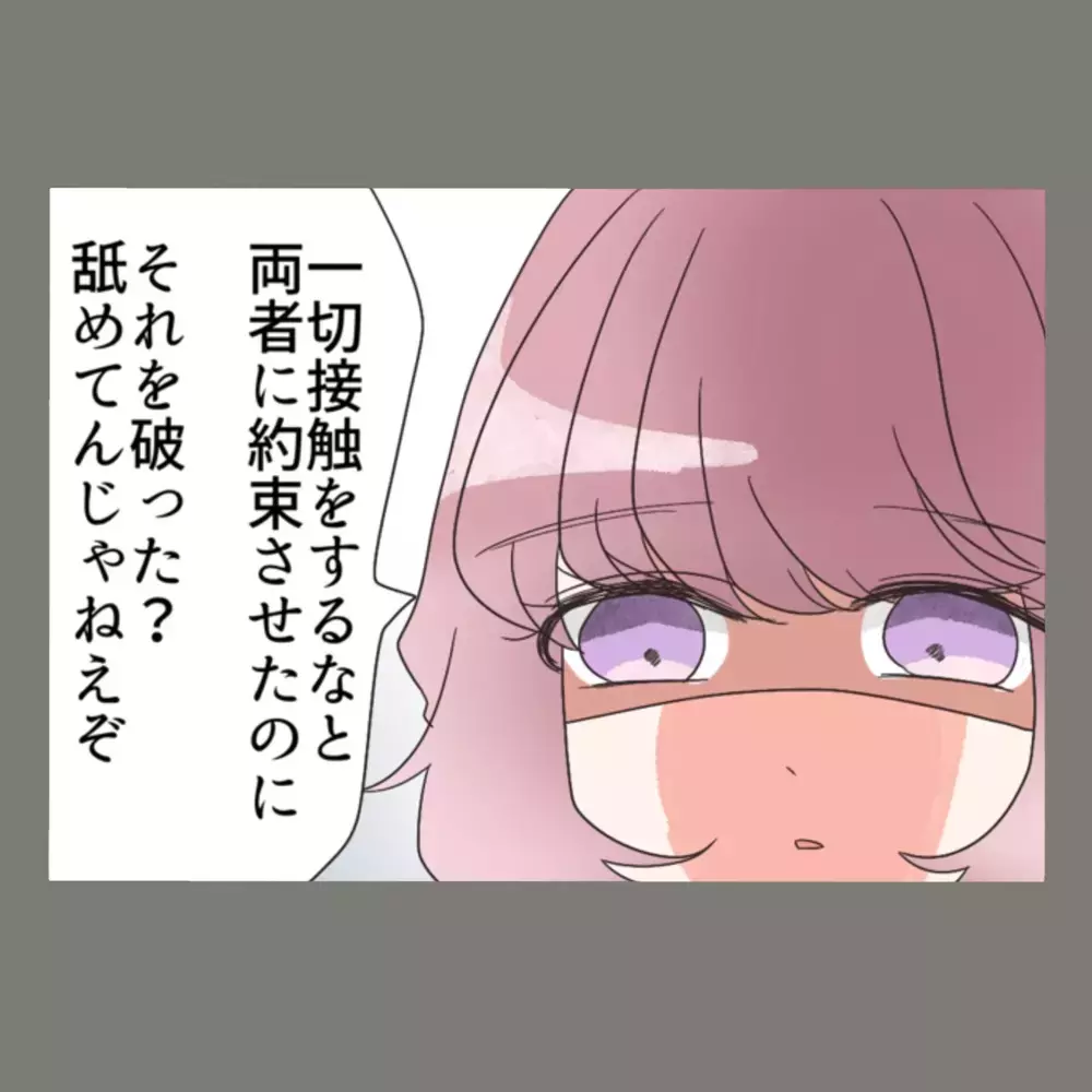 「一切接触するな」の約束はどこへ…。車内に残された"証拠"が示すのは「夫の裏切り」【新婚そうそう隣人と禁断の関係？！　これってある意味人生のボーナスタイムですか？ Vol.69】