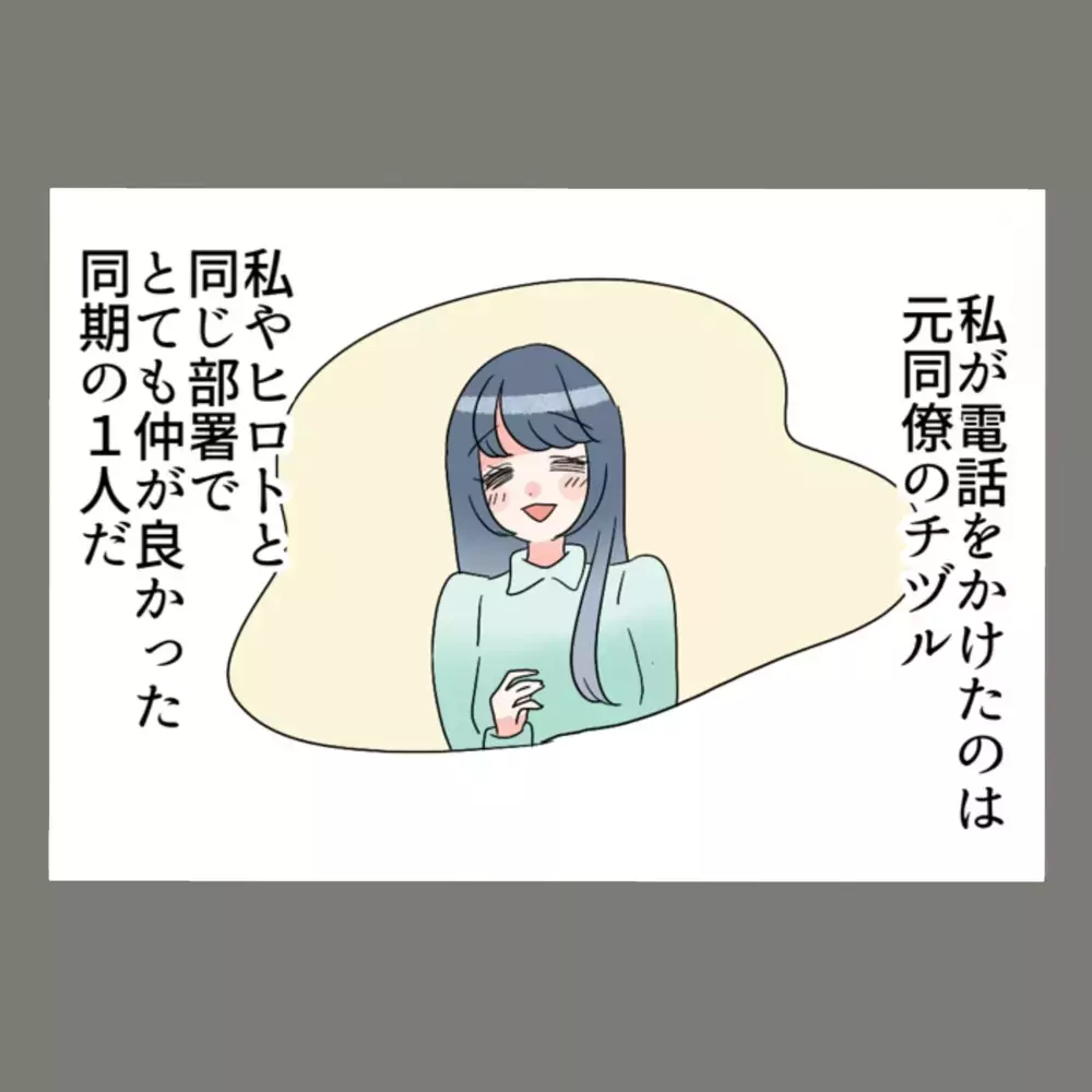 証拠集めに再び動き出した妻。元同僚に夫の裏切りを打ち明け、次の作戦が始まる…【新婚そうそう隣人と禁断の関係？！　これってある意味人生のボーナスタイムですか？ Vol.70】