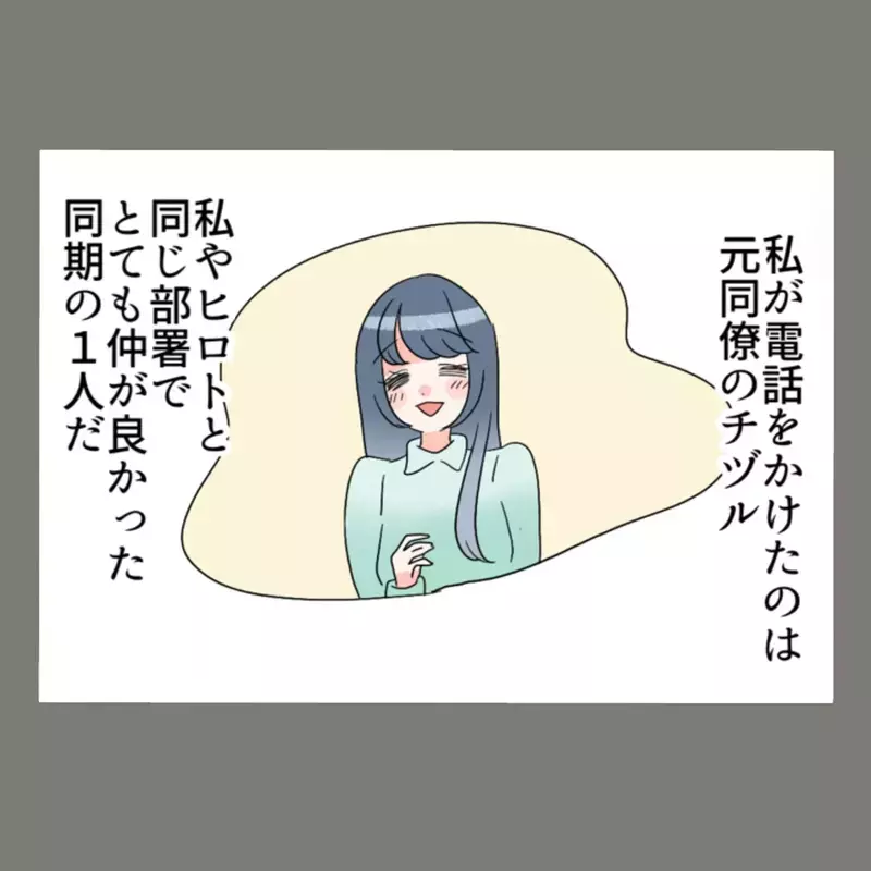 証拠集めに再び動き出した妻。元同僚に夫の裏切りを打ち明け、次の作戦が始まる…【新婚そうそう隣人と禁断の関係？！　これってある意味人生のボーナスタイムですか？ Vol.70】
