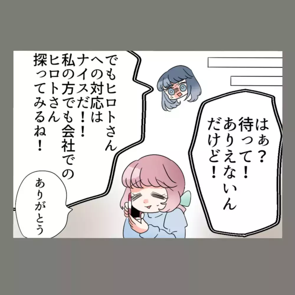 証拠集めに再び動き出した妻。元同僚に夫の裏切りを打ち明け、次の作戦が始まる…【新婚そうそう隣人と禁断の関係？！　これってある意味人生のボーナスタイムですか？ Vol.70】