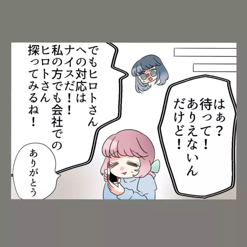 証拠集めに再び動き出した妻。元同僚に夫の裏切りを打ち明け、次の作戦が始まる…【新婚そうそう隣人と禁断の関係？！　これってある意味人生のボーナスタイムですか？ Vol.70】