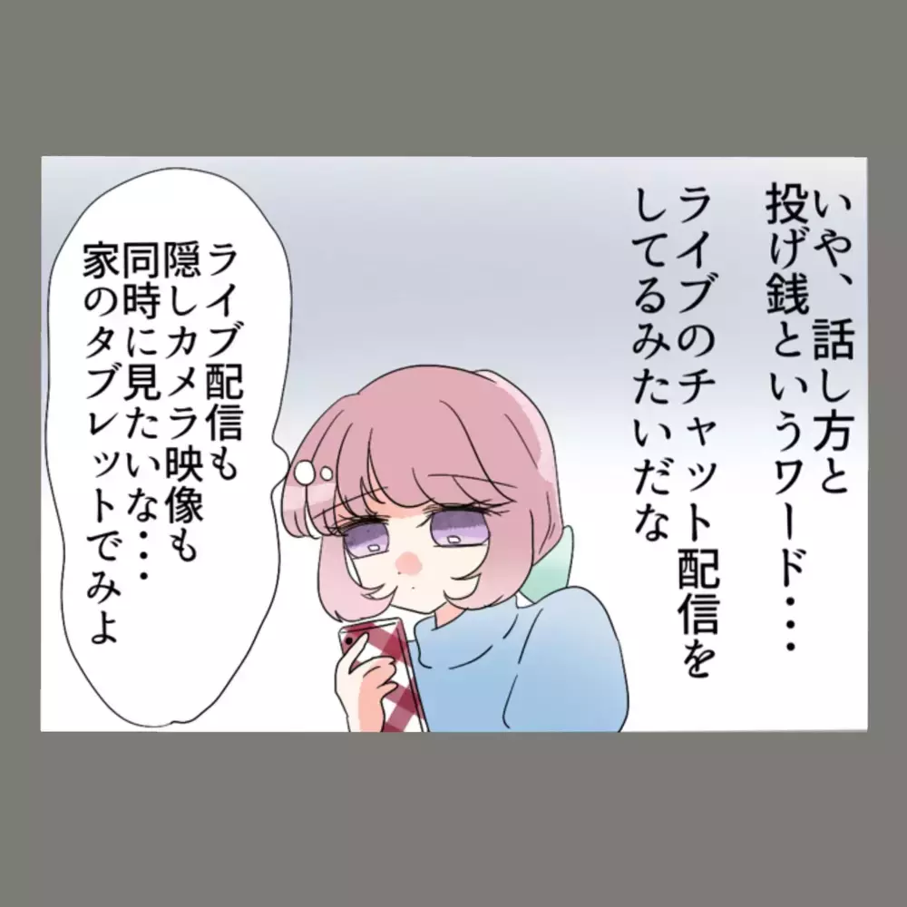 再び夫と会っていた隣人女！ 反省のない呆れた発言の連続に妻も絶句【新婚そうそう隣人と禁断の関係？！　これってある意味人生のボーナスタイムですか？ Vol.71】
