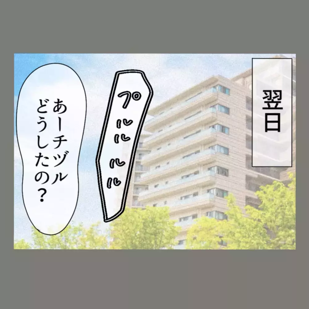 再び夫と会っていた隣人女！ 反省のない呆れた発言の連続に妻も絶句【新婚そうそう隣人と禁断の関係？！　これってある意味人生のボーナスタイムですか？ Vol.71】