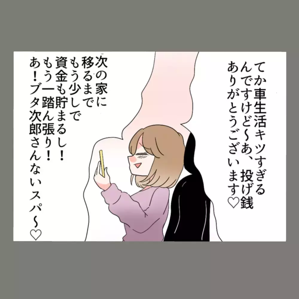 再び夫と会っていた隣人女！ 反省のない呆れた発言の連続に妻も絶句【新婚そうそう隣人と禁断の関係？！　これってある意味人生のボーナスタイムですか？ Vol.71】