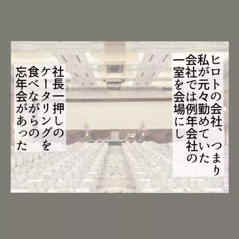 盛り上がる会社の忘年会、妻が静かに仕掛けた"最大の罠"が始まる——【新婚そうそう隣人と禁断の関係？！　これってある意味人生のボーナスタイムですか？ Vol.73】