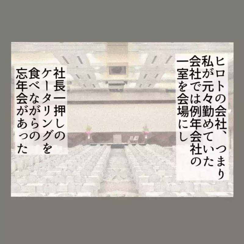 盛り上がる会社の忘年会、妻が静かに仕掛けた"最大の罠"が始まる——【新婚そうそう隣人と禁断の関係？！　これってある意味人生のボーナスタイムですか？ Vol.73】