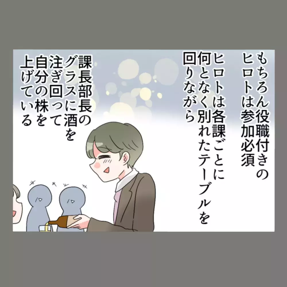 盛り上がる会社の忘年会、妻が静かに仕掛けた"最大の罠"が始まる——【新婚そうそう隣人と禁断の関係？！　これってある意味人生のボーナスタイムですか？ Vol.73】