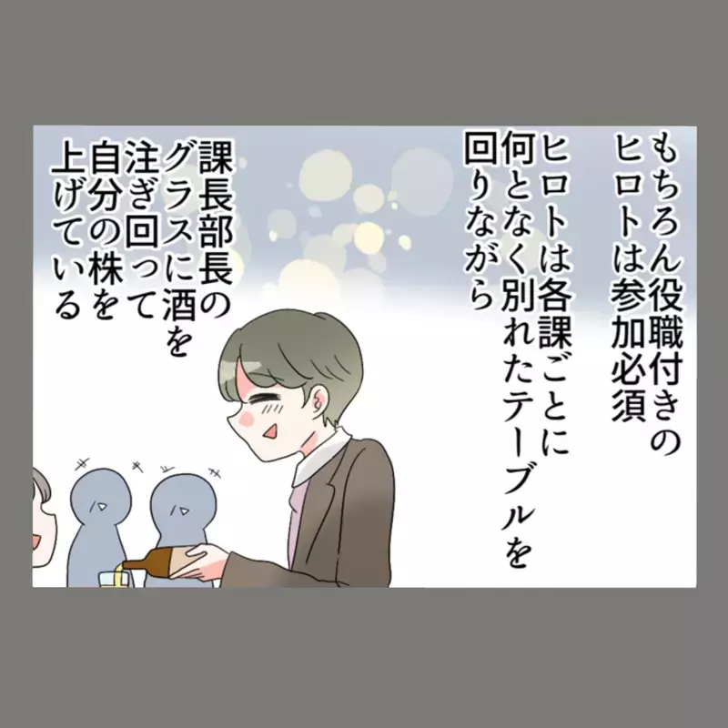 盛り上がる会社の忘年会、妻が静かに仕掛けた"最大の罠"が始まる——【新婚そうそう隣人と禁断の関係？！　これってある意味人生のボーナスタイムですか？ Vol.73】
