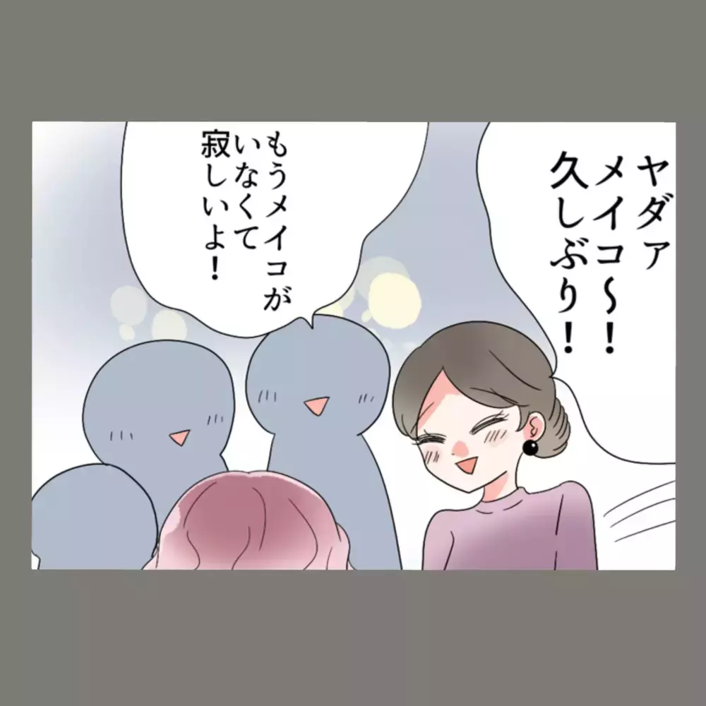盛り上がる会社の忘年会、妻が静かに仕掛けた"最大の罠"が始まる——【新婚そうそう隣人と禁断の関係？！　これってある意味人生のボーナスタイムですか？ Vol.73】