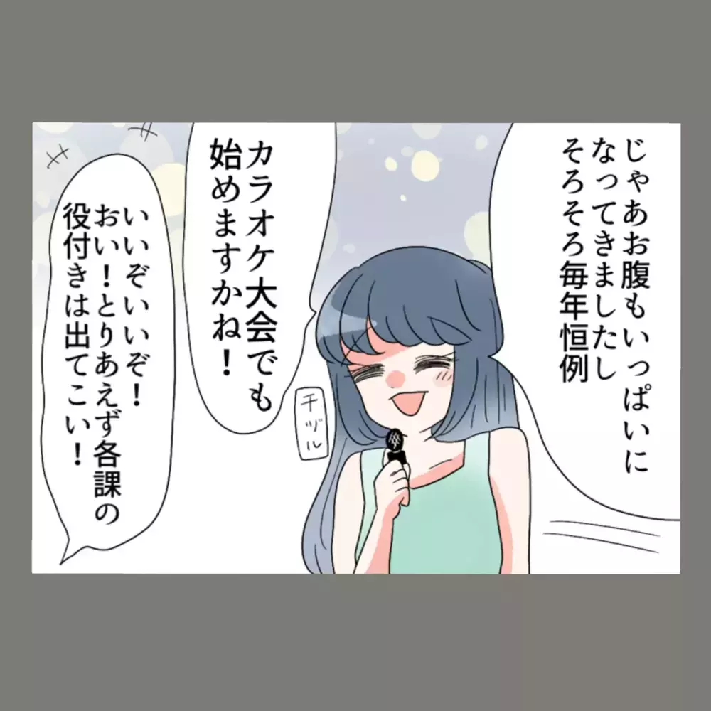 盛り上がる会社の忘年会、妻が静かに仕掛けた"最大の罠"が始まる——【新婚そうそう隣人と禁断の関係？！　これってある意味人生のボーナスタイムですか？ Vol.73】