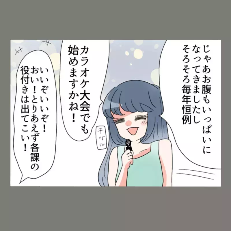 盛り上がる会社の忘年会、妻が静かに仕掛けた"最大の罠"が始まる——【新婚そうそう隣人と禁断の関係？！　これってある意味人生のボーナスタイムですか？ Vol.73】