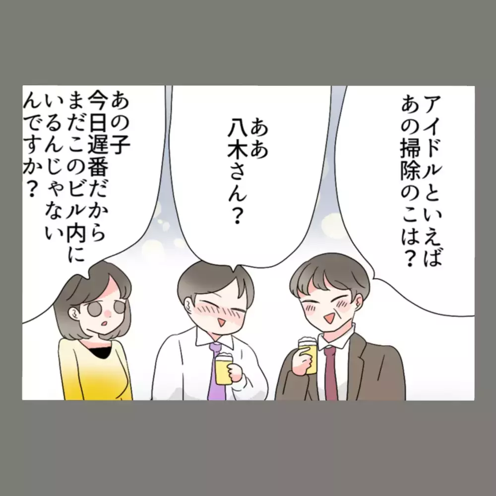 盛り上がる会社の忘年会、妻が静かに仕掛けた"最大の罠"が始まる——【新婚そうそう隣人と禁断の関係？！　これってある意味人生のボーナスタイムですか？ Vol.73】