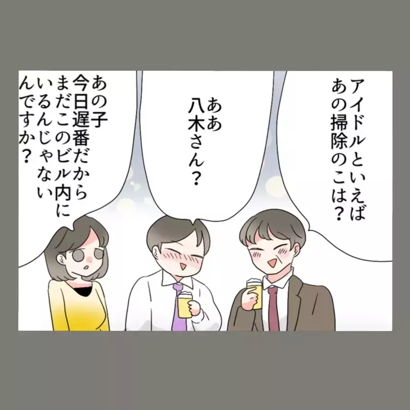 盛り上がる会社の忘年会、妻が静かに仕掛けた"最大の罠"が始まる——【新婚そうそう隣人と禁断の関係？！　これってある意味人生のボーナスタイムですか？ Vol.73】