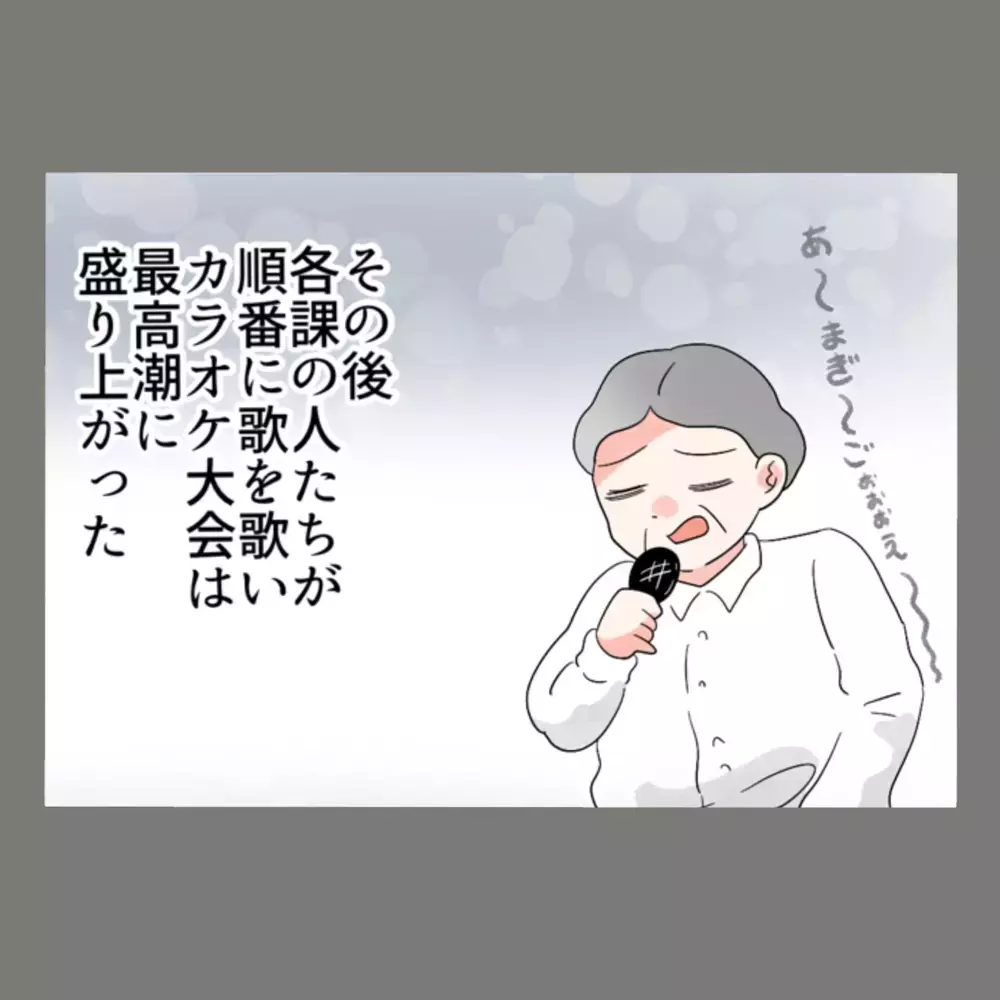 盛り上がるカラオケ大会で、妻が放った一言に会場が凍りついた——【新婚そうそう隣人と禁断の関係？！　これってある意味人生のボーナスタイムですか？ Vol.74】