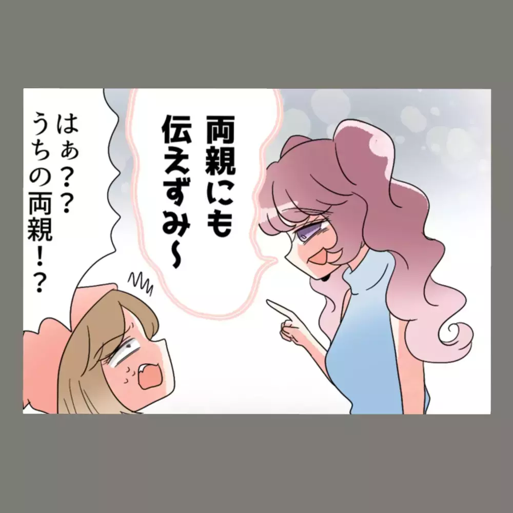 妻が用意していた"最大のサプライズ"とは？　まさかの人物が壇上に現れ、夫と隣人女は凍りつく——【新婚そうそう隣人と禁断の関係？！　これってある意味人生のボーナスタイムですか？ Vol.76】