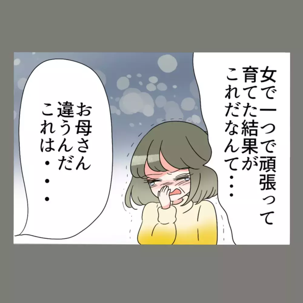 両家の親を巻き込んだ修羅場、隣人女は実家からも見放される——【新婚そうそう隣人と禁断の関係？！　これってある意味人生のボーナスタイムですか？ Vol.77】