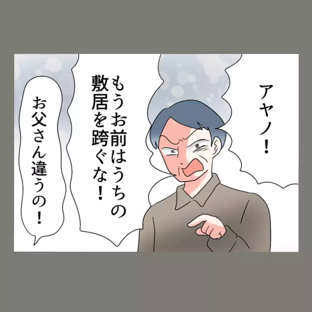 両家の親を巻き込んだ修羅場、隣人女は実家からも見放される——【新婚そうそう隣人と禁断の関係？！　これってある意味人生のボーナスタイムですか？ Vol.77】