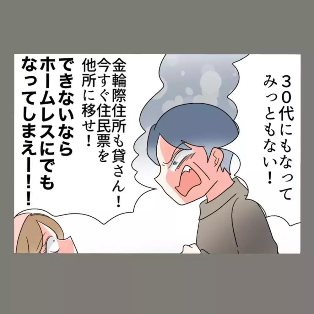 両家の親を巻き込んだ修羅場、隣人女は実家からも見放される——【新婚そうそう隣人と禁断の関係？！　これってある意味人生のボーナスタイムですか？ Vol.77】
