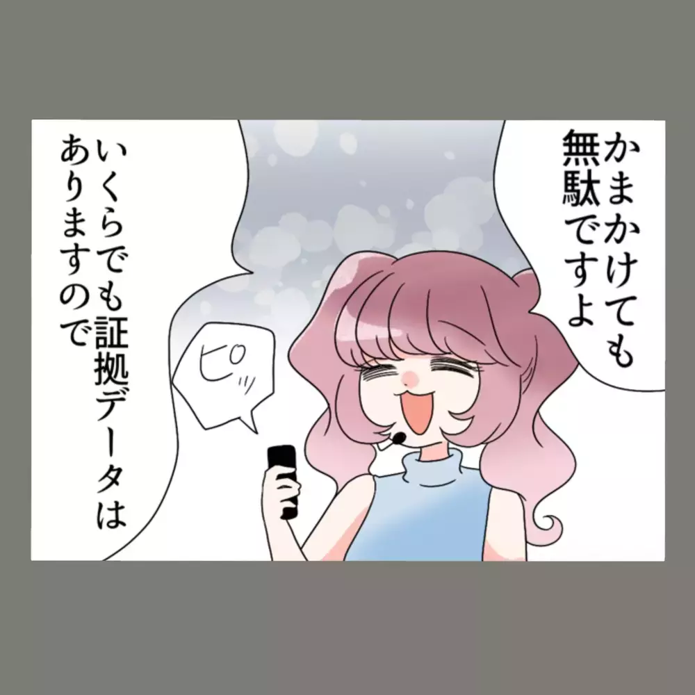 往生際悪く抵抗する隣人女に、妻はさらなる証拠で追い打ちをかける【新婚そうそう隣人と禁断の関係？！　これってある意味人生のボーナスタイムですか？ Vol.78】