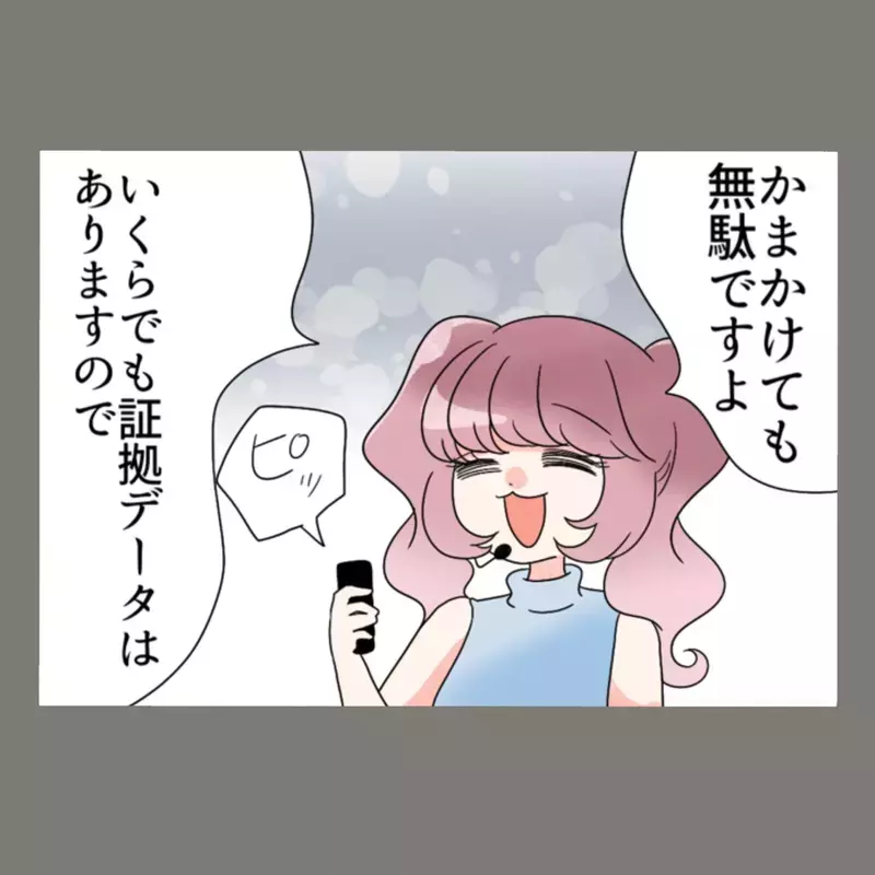 往生際悪く抵抗する隣人女に、妻はさらなる証拠で追い打ちをかける【新婚そうそう隣人と禁断の関係？！　これってある意味人生のボーナスタイムですか？ Vol.78】