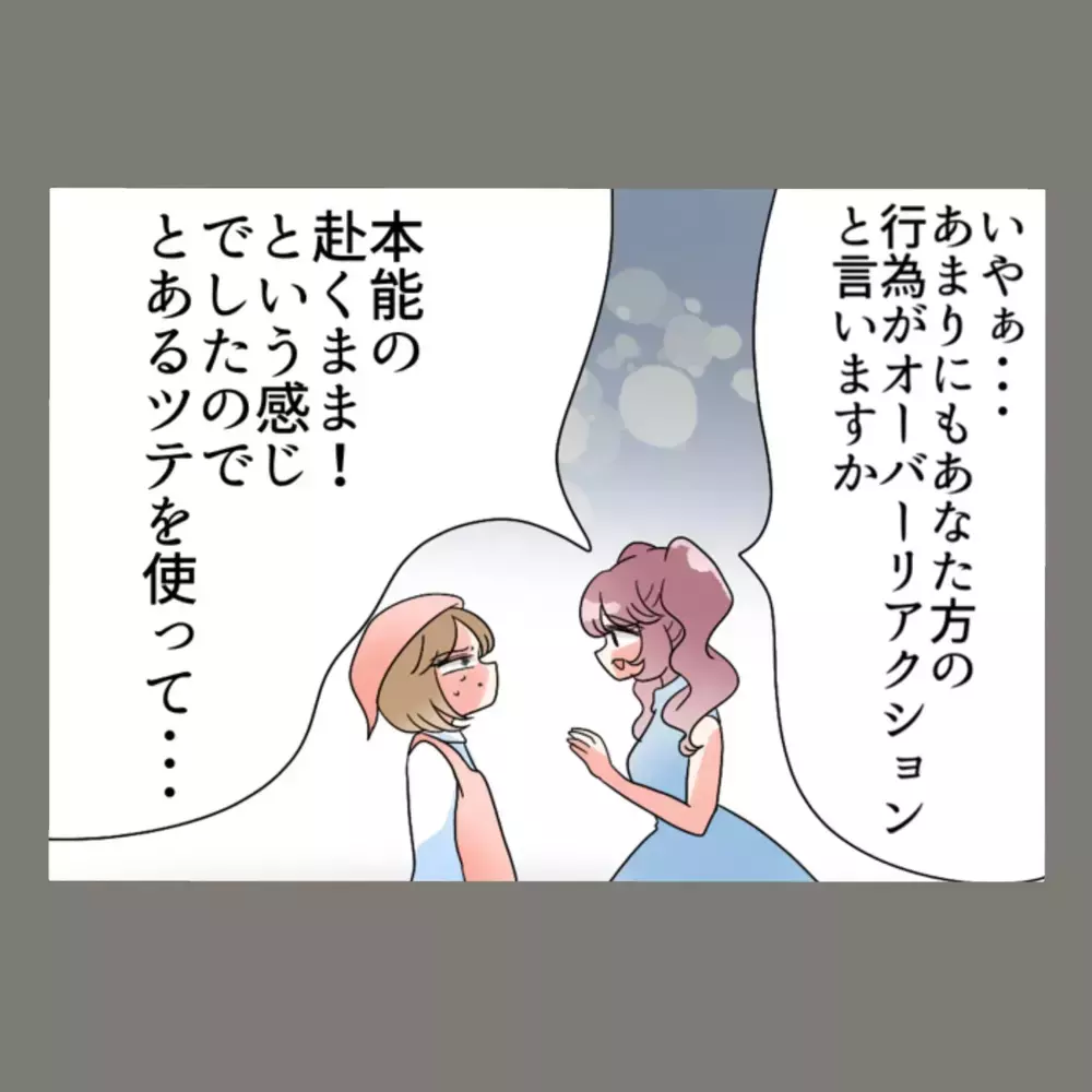 助けを求めた夫に、実の母からまさかの一喝が飛んでくる——【新婚そうそう隣人と禁断の関係？！　これってある意味人生のボーナスタイムですか？ Vol.79】