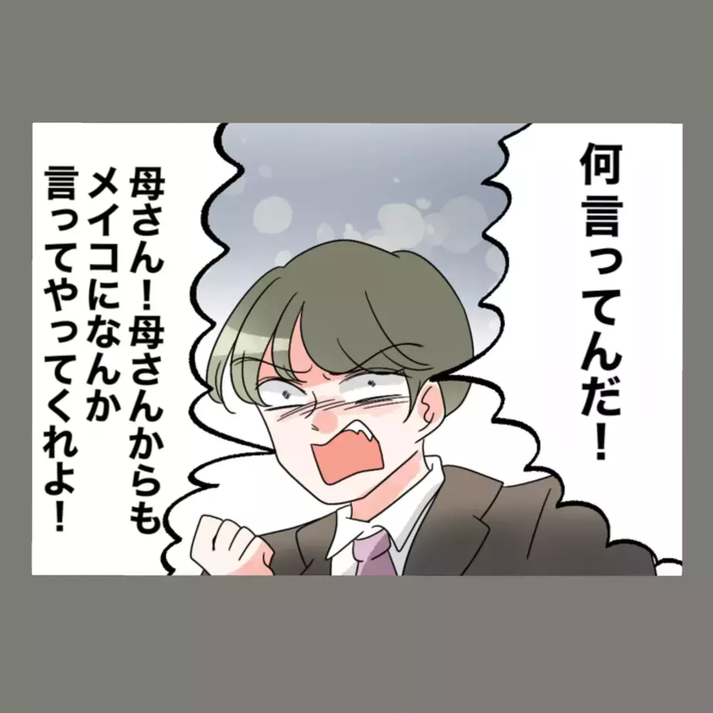 助けを求めた夫に、実の母からまさかの一喝が飛んでくる——【新婚そうそう隣人と禁断の関係？！　これってある意味人生のボーナスタイムですか？ Vol.79】