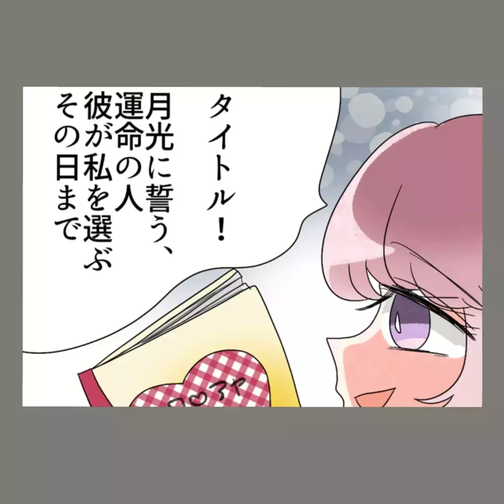 隣人女書いた"痛すぎる" 妄想ノートの存在が明らかに…！【新婚そうそう隣人と禁断の関係？！　これってある意味人生のボーナスタイムですか？ Vol.81】
