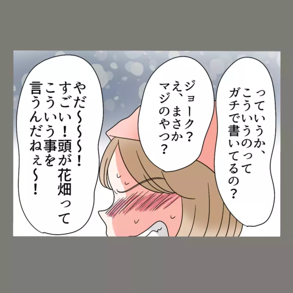 隣人女が書いた妄想日記の内容が明らかに…さらに妻が突きつけた条件とは？　【新婚そうそう隣人と禁断の関係？！　これってある意味人生のボーナスタイムですか？ Vol.82】