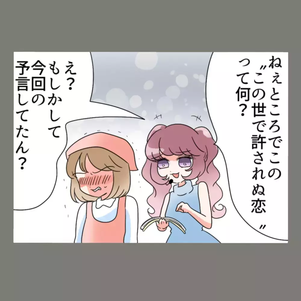 隣人女が書いた妄想日記の内容が明らかに…さらに妻が突きつけた条件とは？　【新婚そうそう隣人と禁断の関係？！　これってある意味人生のボーナスタイムですか？ Vol.82】