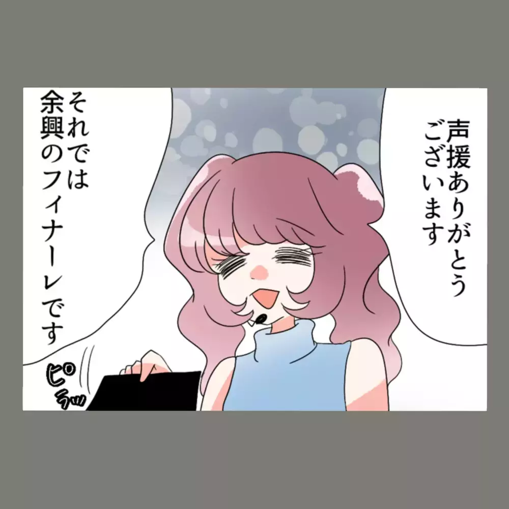 忘年会の"余興のフィナーレ"は、まさかの展開に——妻が夫に突きつけたのは…【新婚そうそう隣人と禁断の関係？！　これってある意味人生のボーナスタイムですか？ Vol.84】
