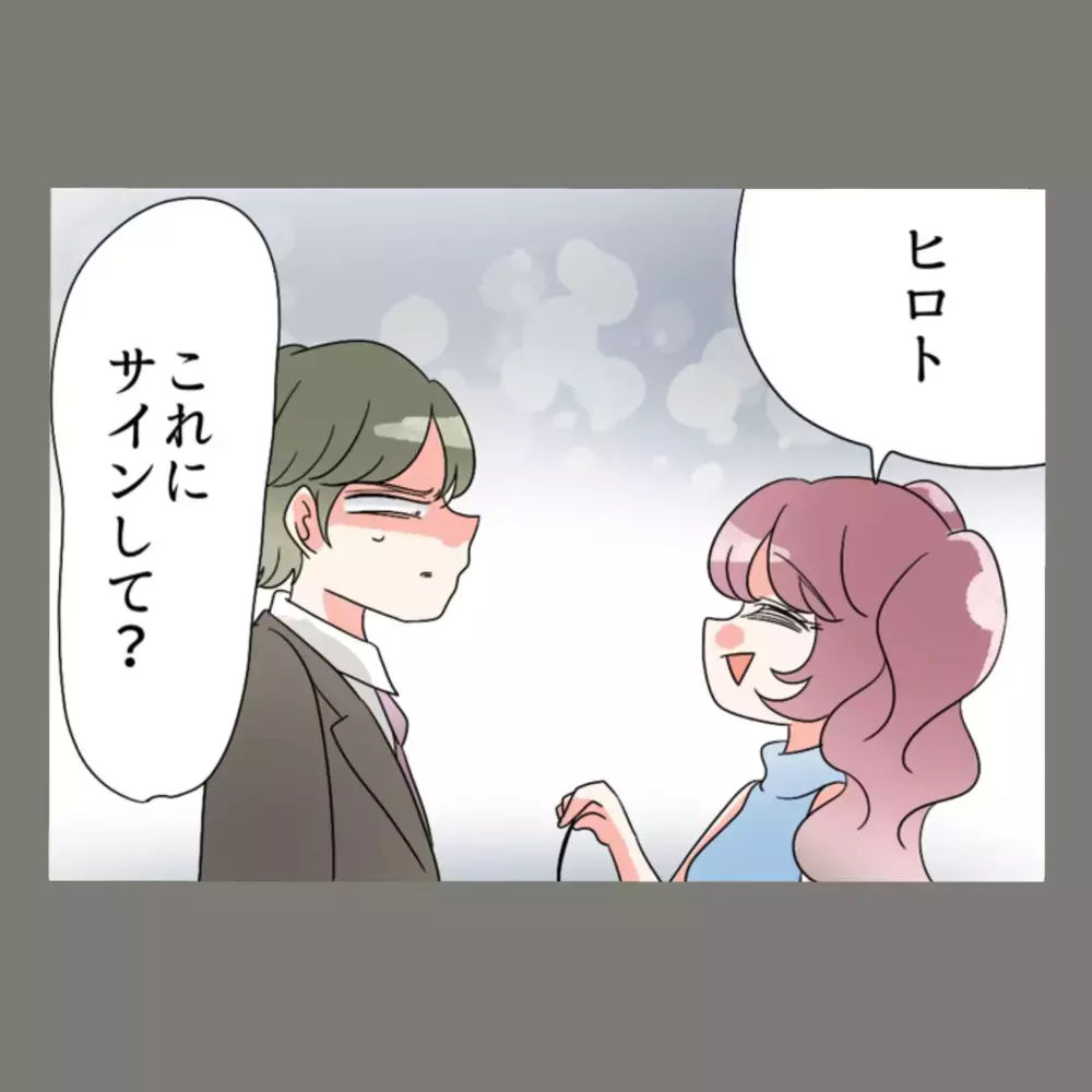 忘年会の"余興のフィナーレ"は、まさかの展開に——妻が夫に突きつけたのは…【新婚そうそう隣人と禁断の関係？！　これってある意味人生のボーナスタイムですか？ Vol.84】