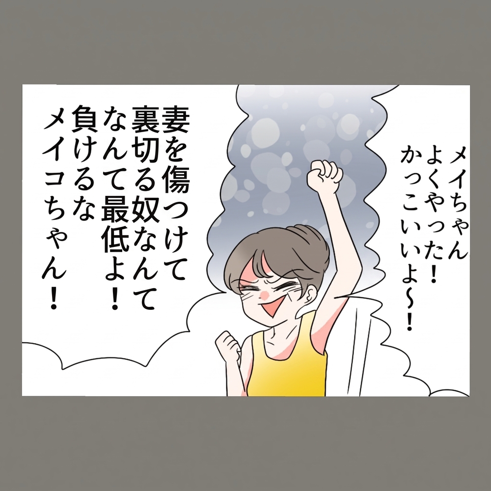 忘年会の"余興のフィナーレ"は、まさかの展開に——妻が夫に突きつけたのは…【新婚そうそう隣人と禁断の関係？！　これってある意味人生のボーナスタイムですか？ Vol.84】