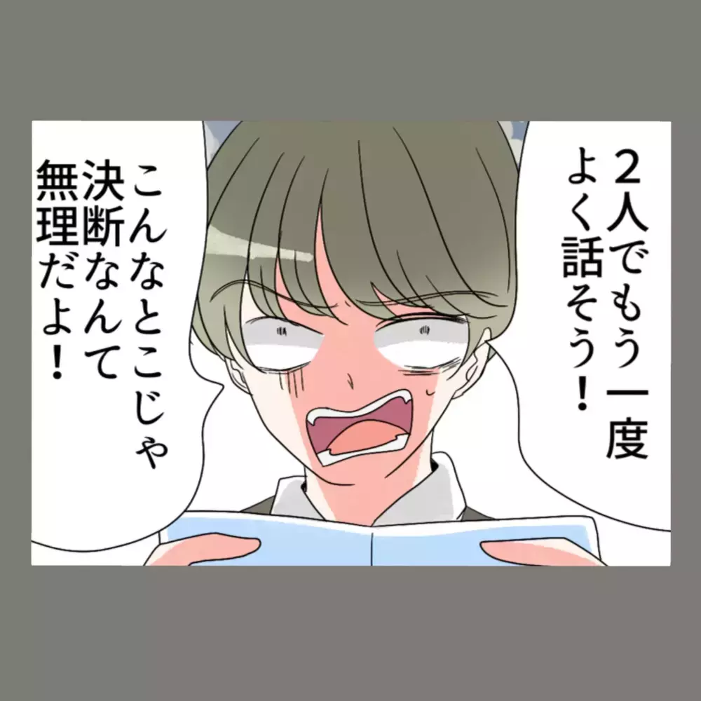 突き付けられた離婚届に動転する夫、「早くサインして！」と煽る隣人女。三人の行方は？【新婚そうそう隣人と禁断の関係？！　これってある意味人生のボーナスタイムですか？ Vol.85】