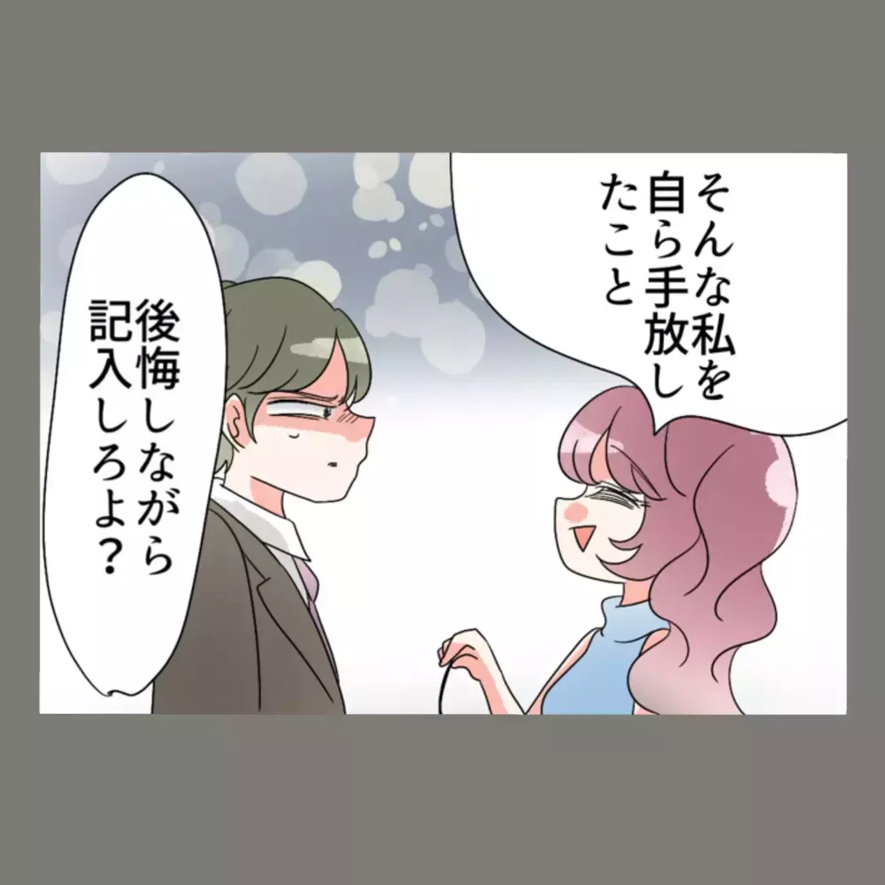 突き付けられた離婚届に動転する夫、「早くサインして！」と煽る隣人女。三人の行方は？【新婚そうそう隣人と禁断の関係？！　これってある意味人生のボーナスタイムですか？ Vol.85】