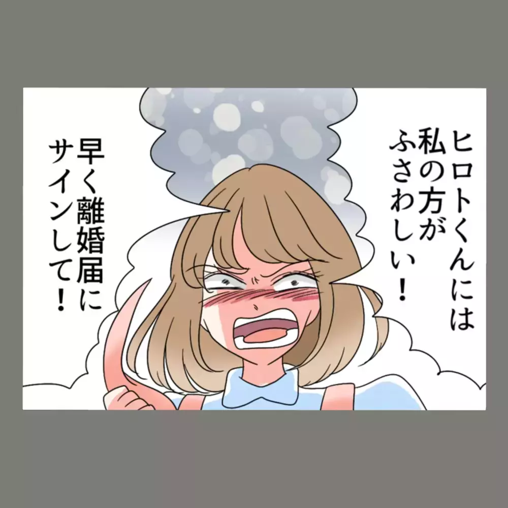 突き付けられた離婚届に動転する夫、「早くサインして！」と煽る隣人女。三人の行方は？【新婚そうそう隣人と禁断の関係？！　これってある意味人生のボーナスタイムですか？ Vol.85】