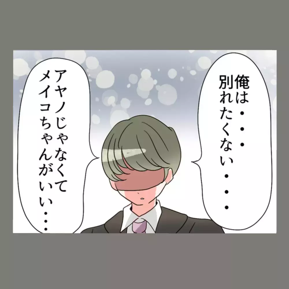 「俺は妻を選ぶ！」——あまりにも身勝手な夫の宣言に、妻が返した一言とは？【新婚そうそう隣人と禁断の関係？！　これってある意味人生のボーナスタイムですか？ Vol.86】